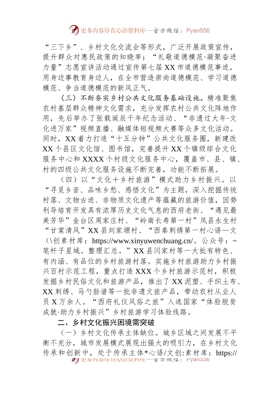 关于乡村文化振兴情况的调研报告.docx_第2页