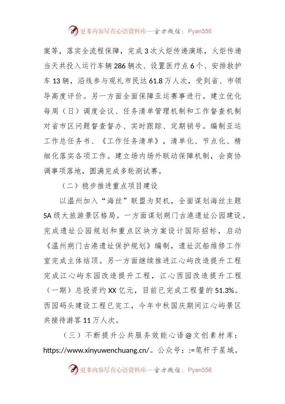 区文化和广电旅游体育局2023年工作总结及2024年工作思路.docx_第2页