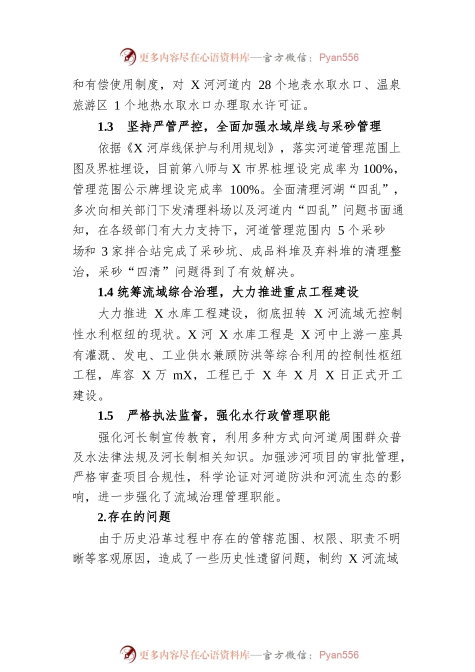 关于河长制在河流域的实践探索.docx_第2页