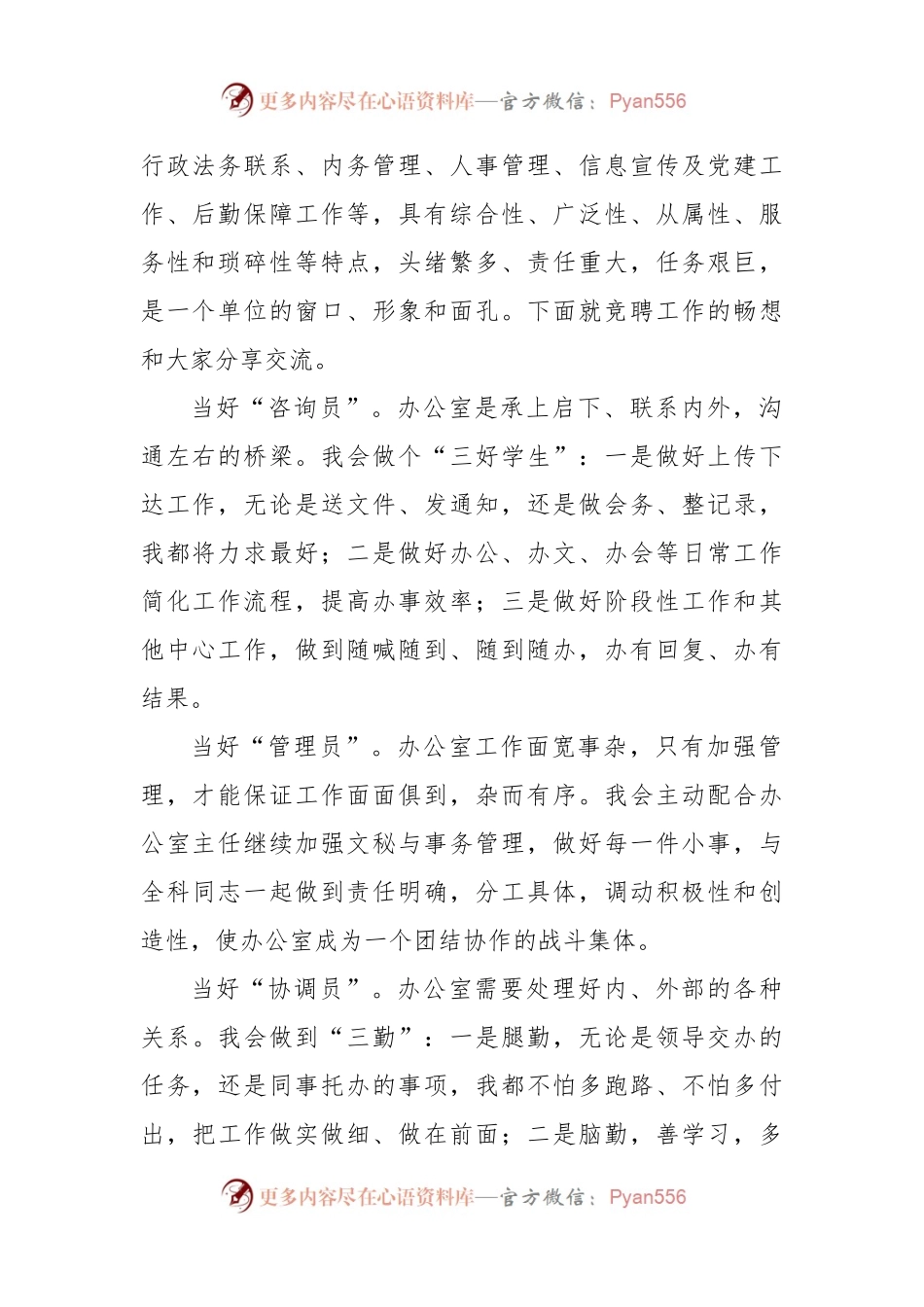 办公室副主任竞聘演讲：唯进步不止步.docx_第2页