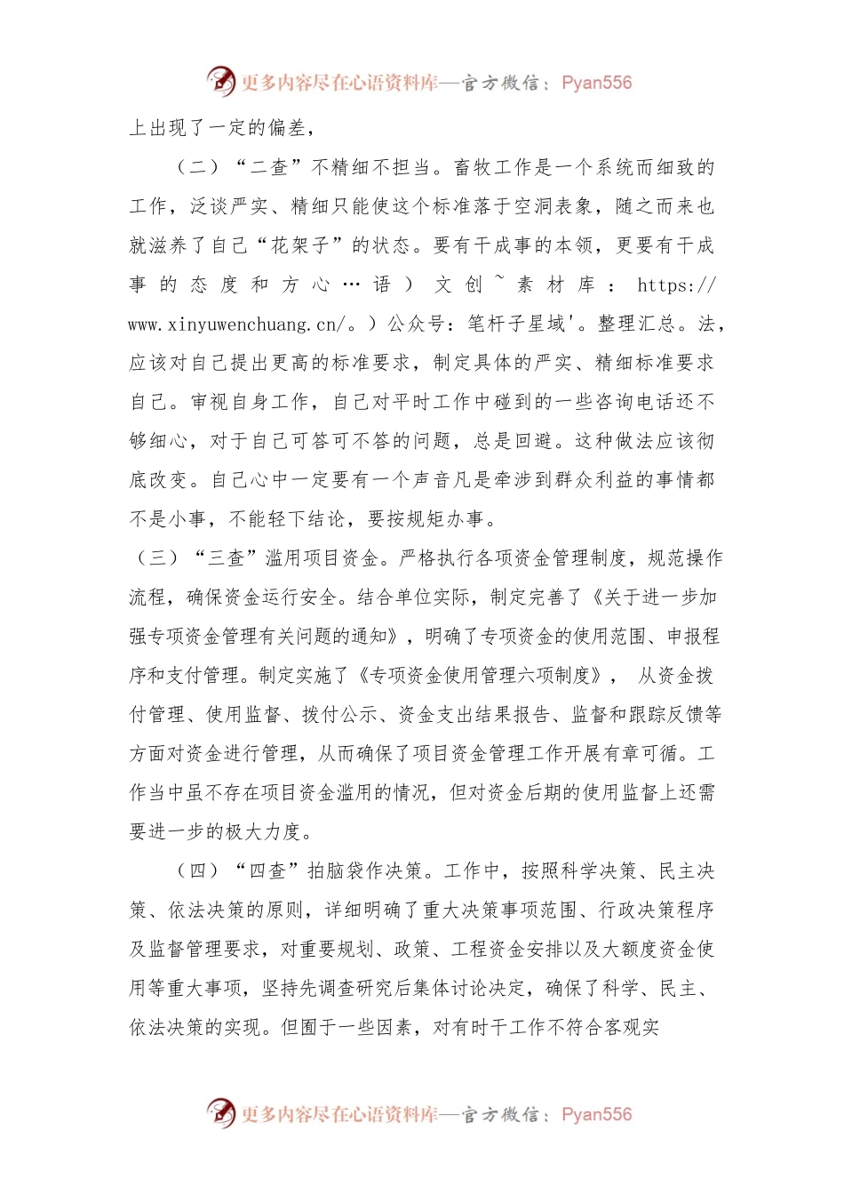 勤担当、细落实、严规矩、筑根基 争做新时代奋发有为的党员干部.docx_第2页
