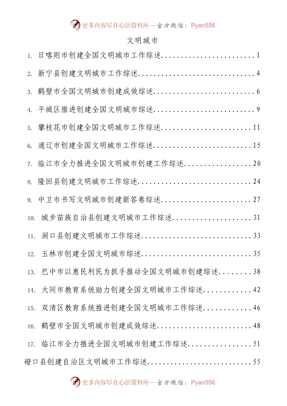 创建文明城市工作综述信息34篇.docx_第1页