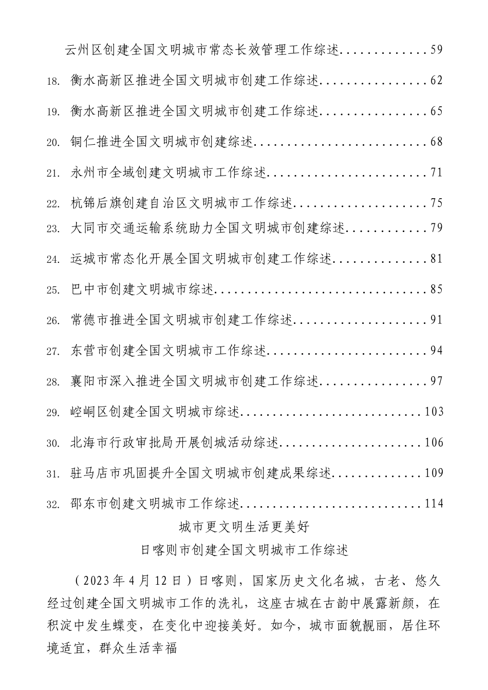 创建文明城市工作综述信息34篇.docx_第2页