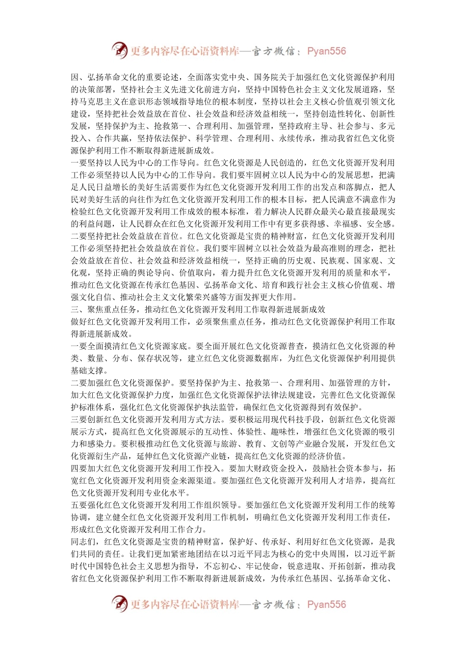 副省长在2024年全省红色文化资源开发利用推进会上的讲话.docx_第2页