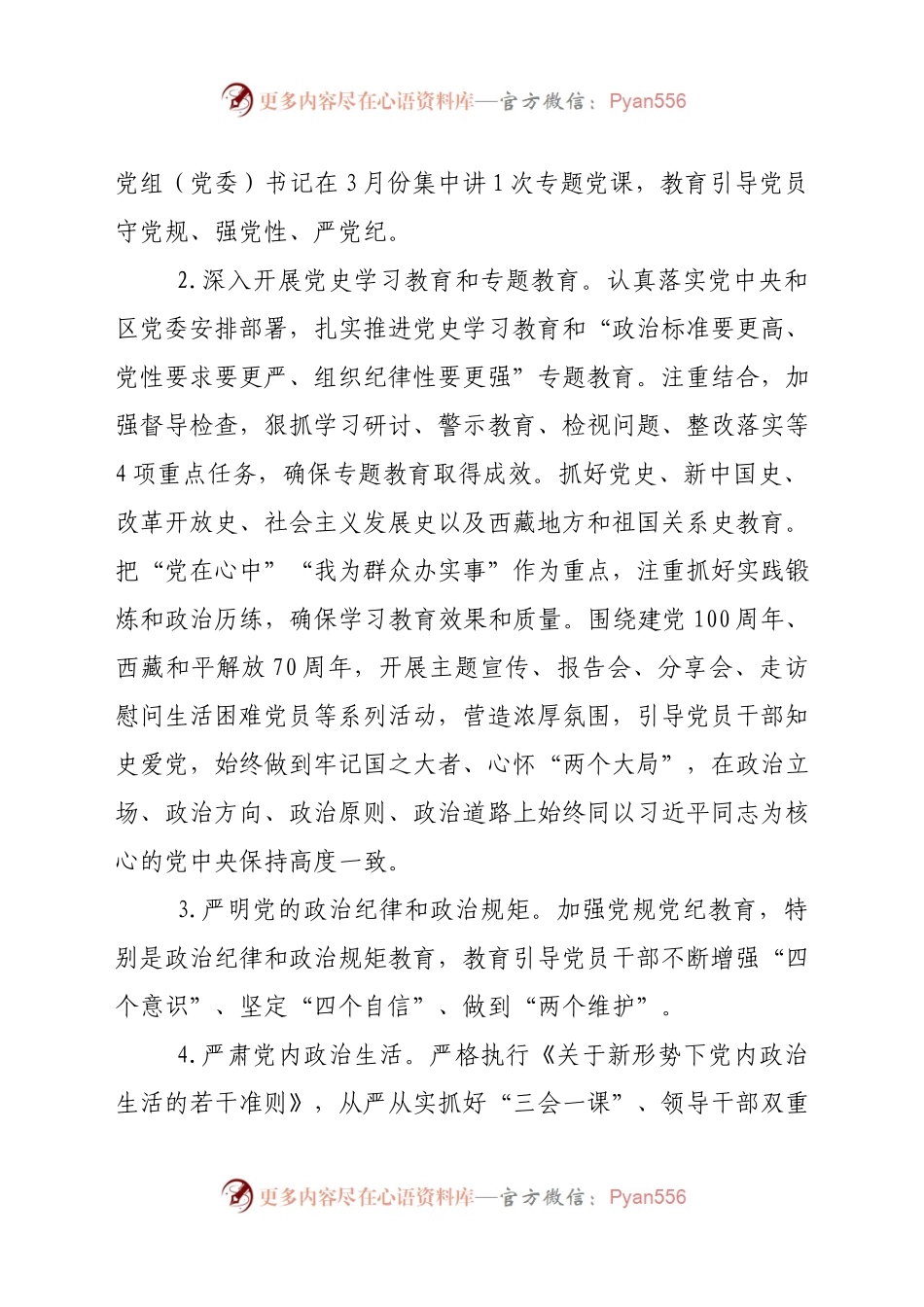 区（中）直机关2021年党建工作要点.docx_第2页