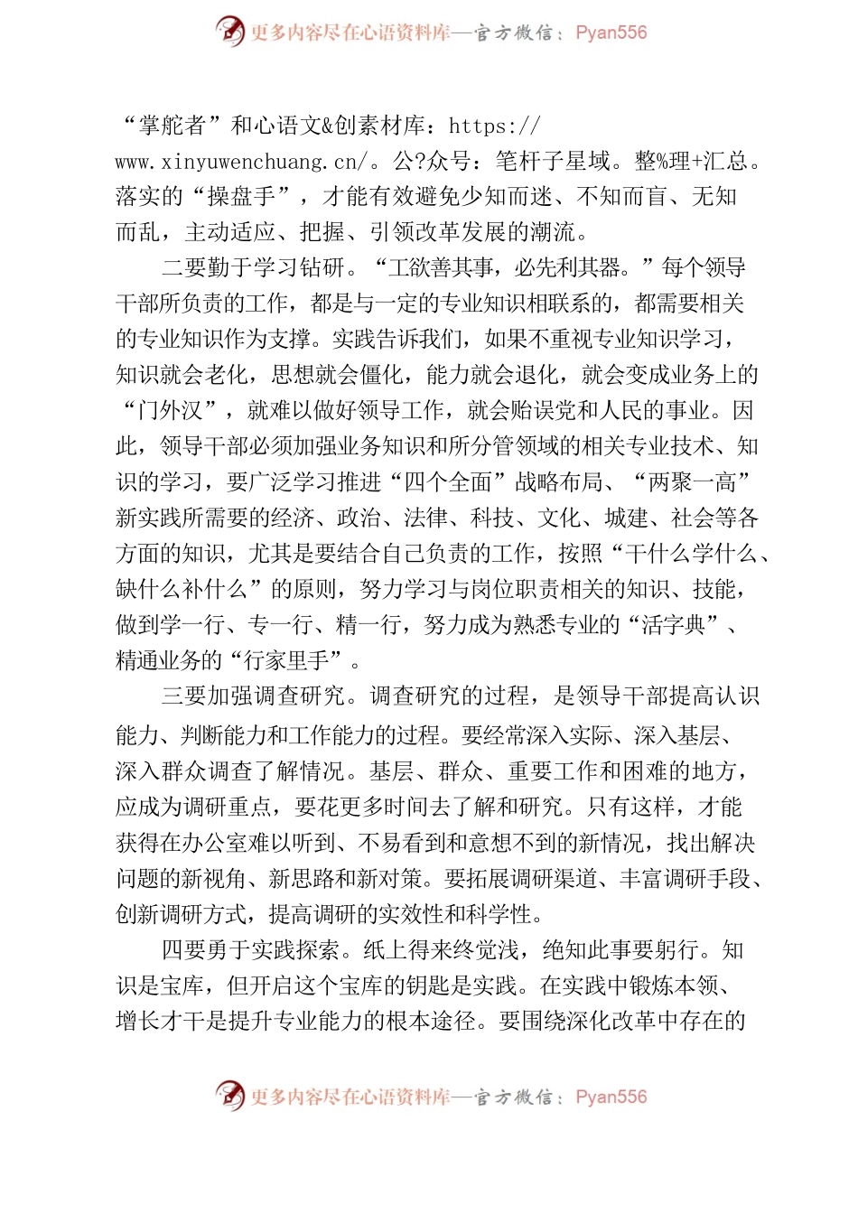 关于提升领导干部专业素养的对策建议.docx_第2页