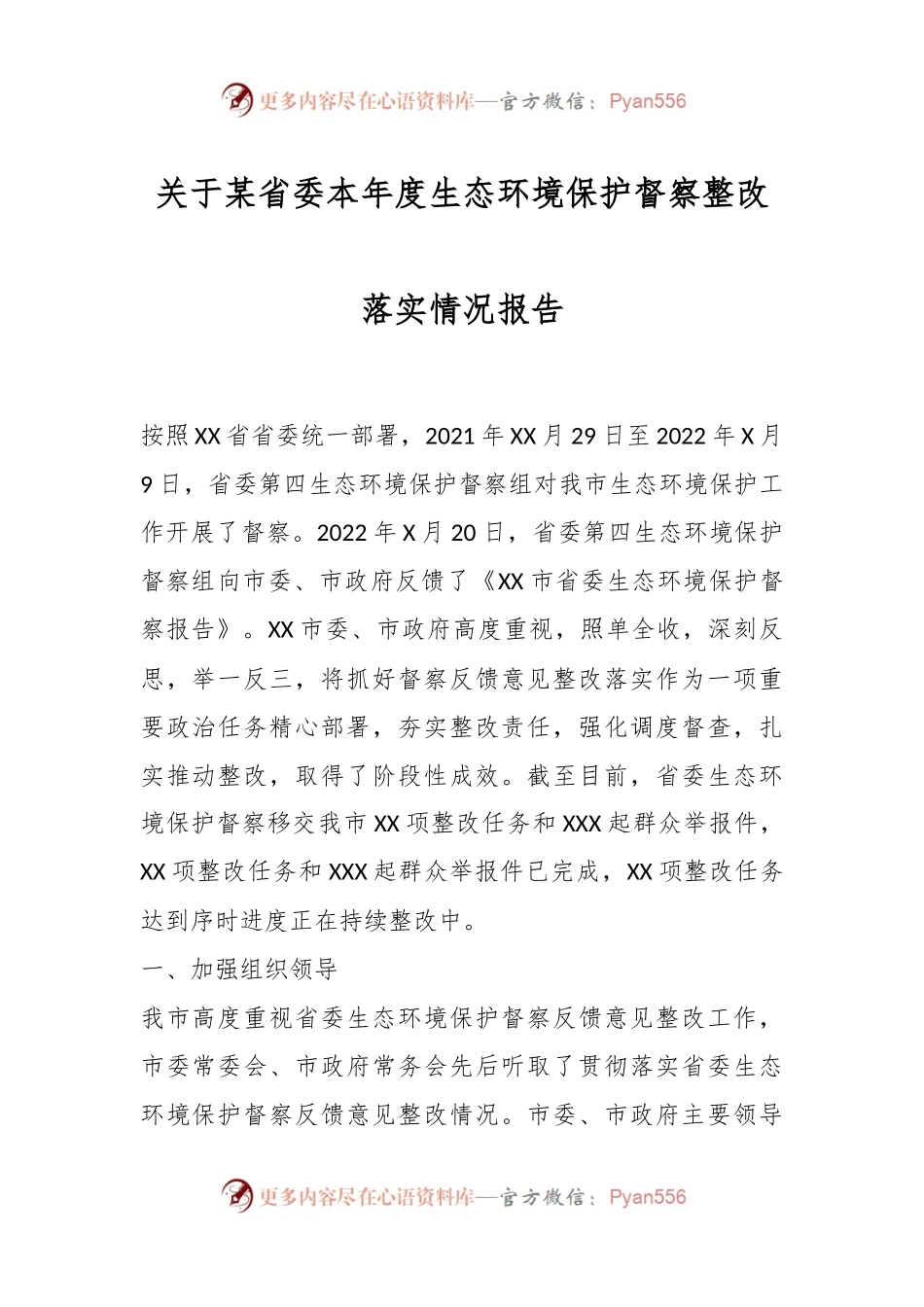 关于某省委本年度生态环境保护督察整改落实情况报告.docx_第1页