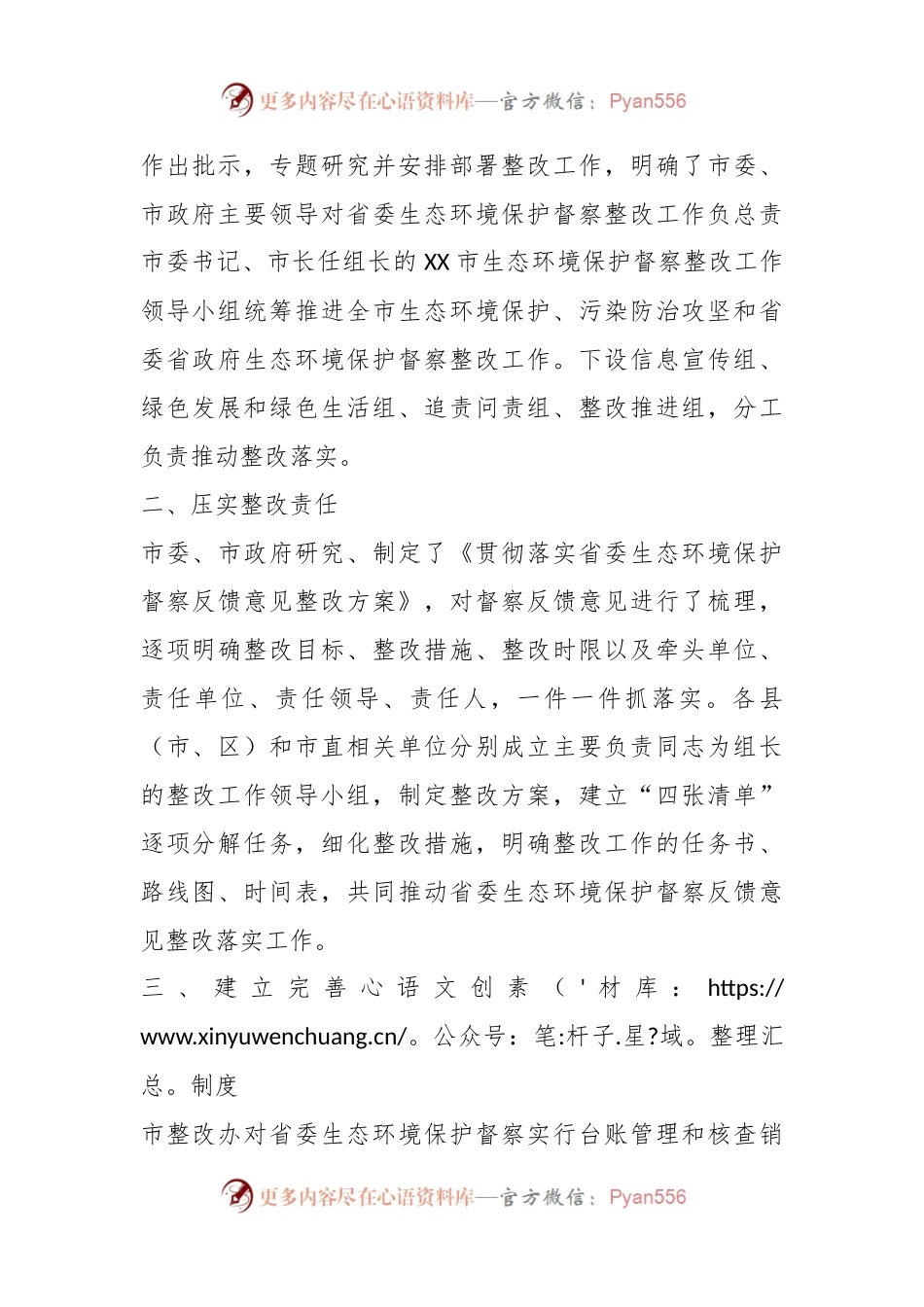 关于某省委本年度生态环境保护督察整改落实情况报告.docx_第2页