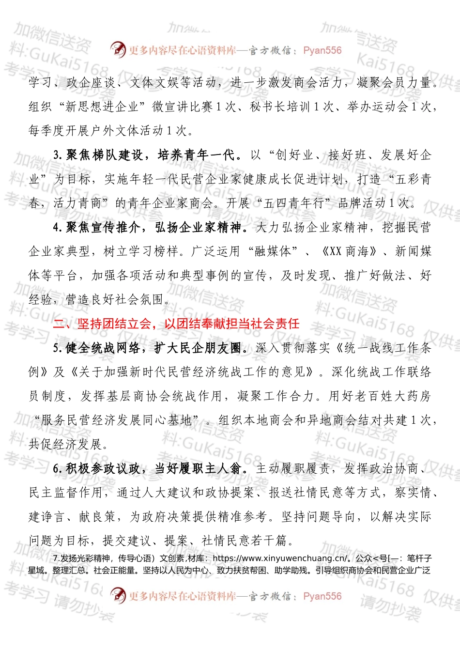 区工商业联合会（总商会）2022年工作要点.docx_第2页