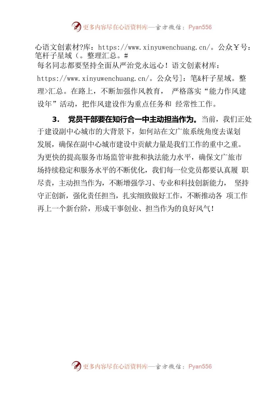 加强党性修养，永葆共产党人政治本色.docx_第2页