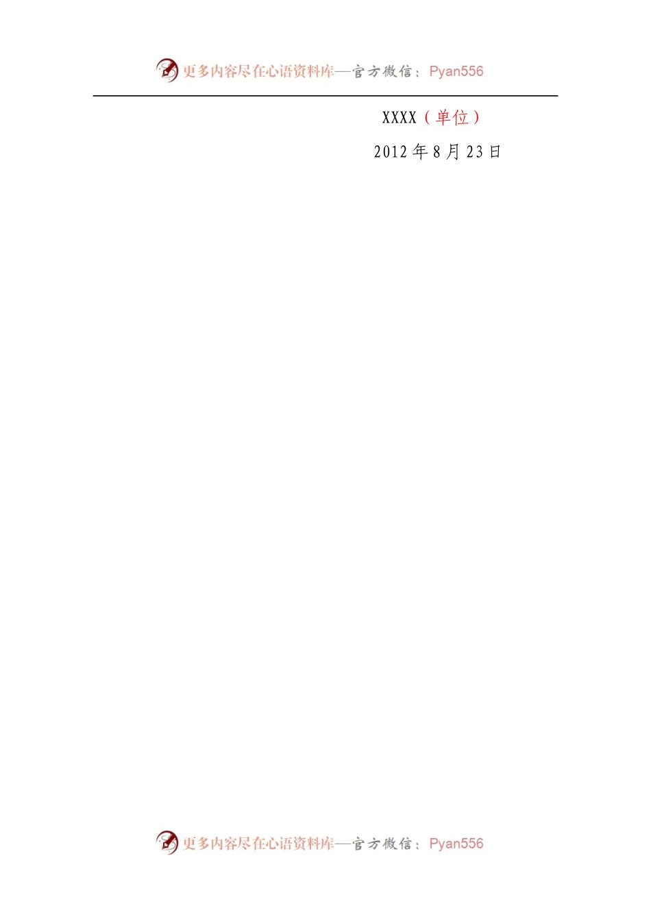 关于成立XXX党支部的请示.docx_第2页