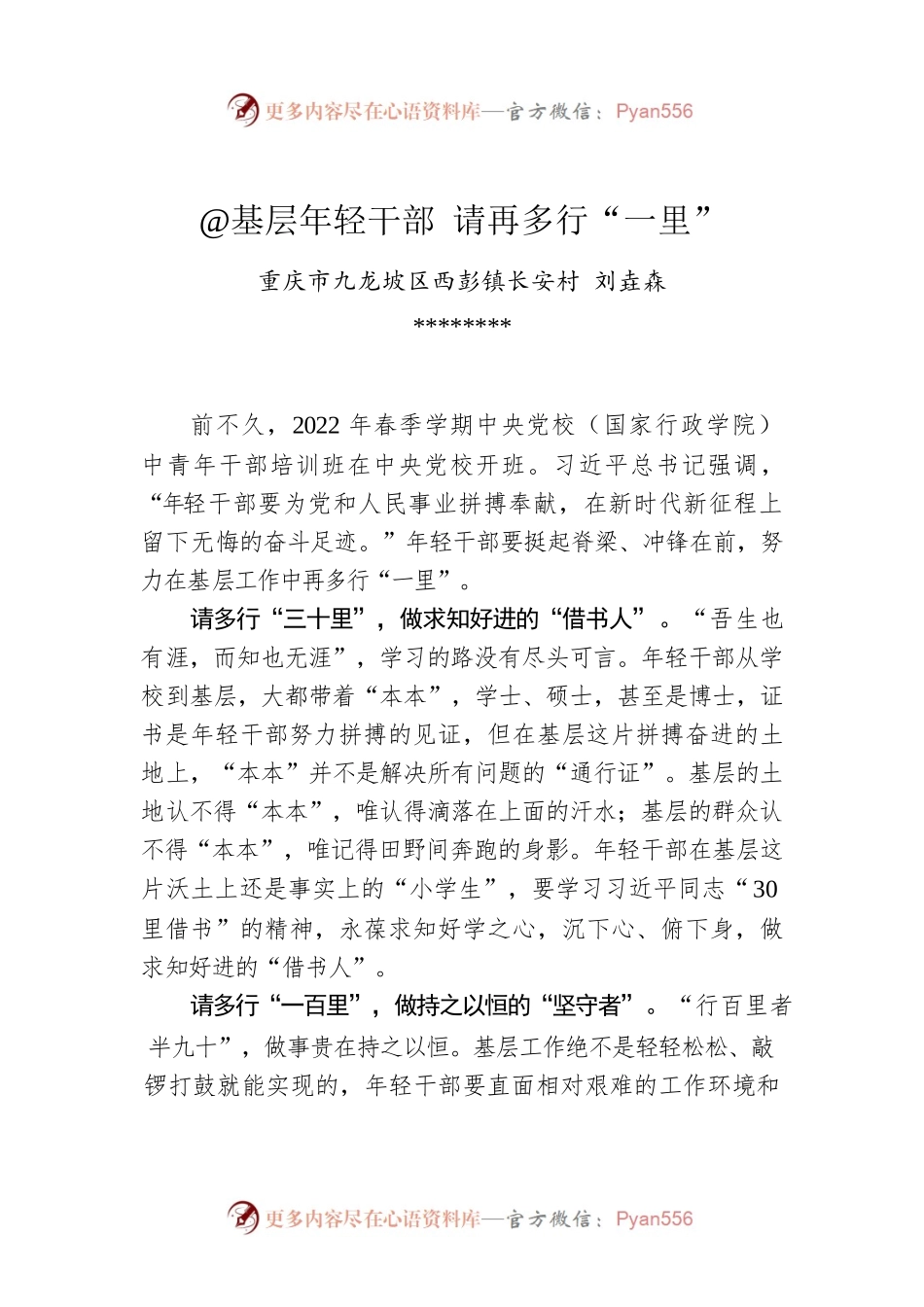 刘垚森：@基层年轻干部 请再多行“一里”.docx_第1页