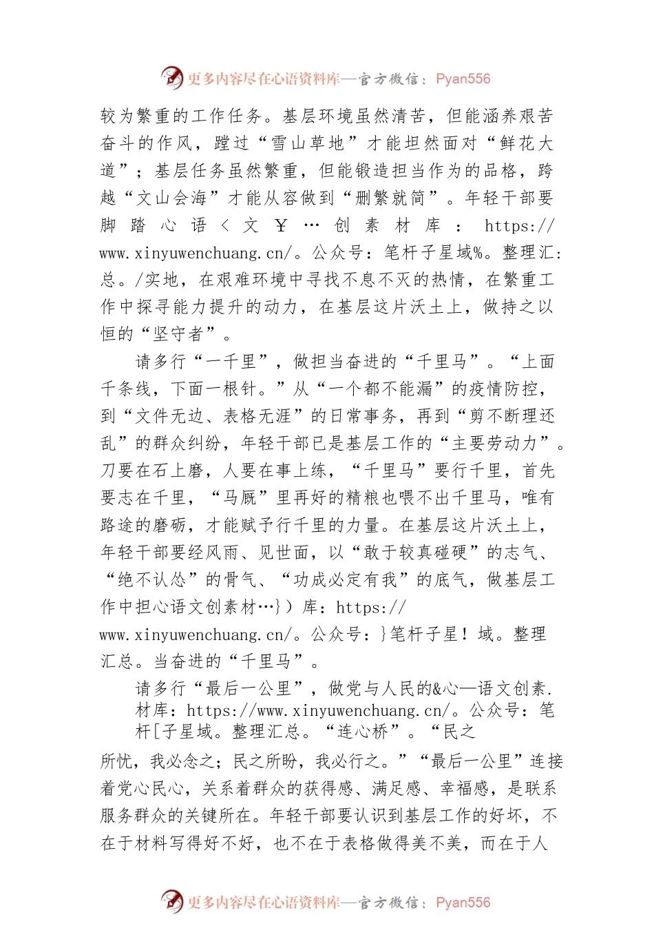 刘垚森：@基层年轻干部 请再多行“一里”.docx_第2页