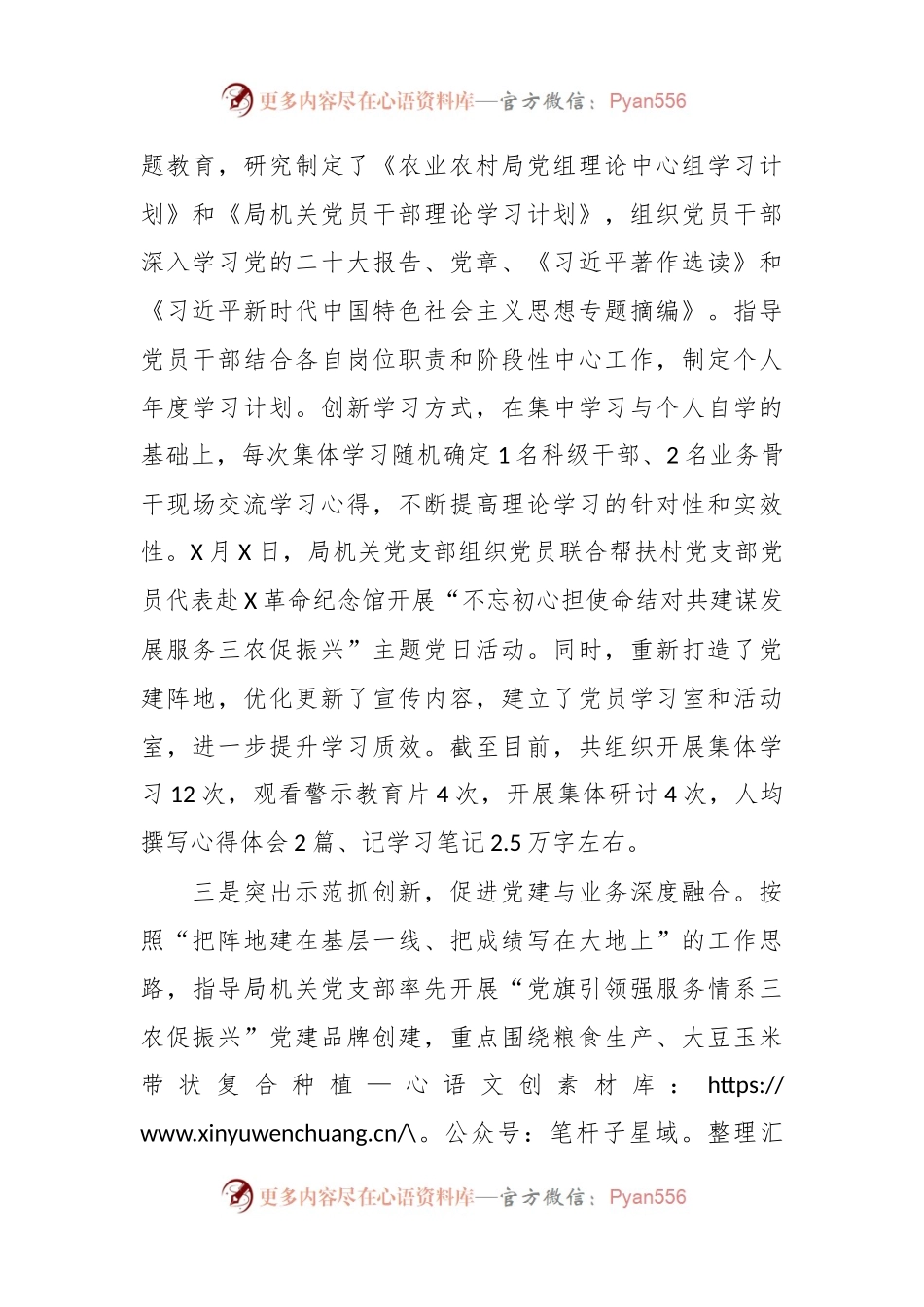 农业农村局基层党建工作述职报告.docx_第2页