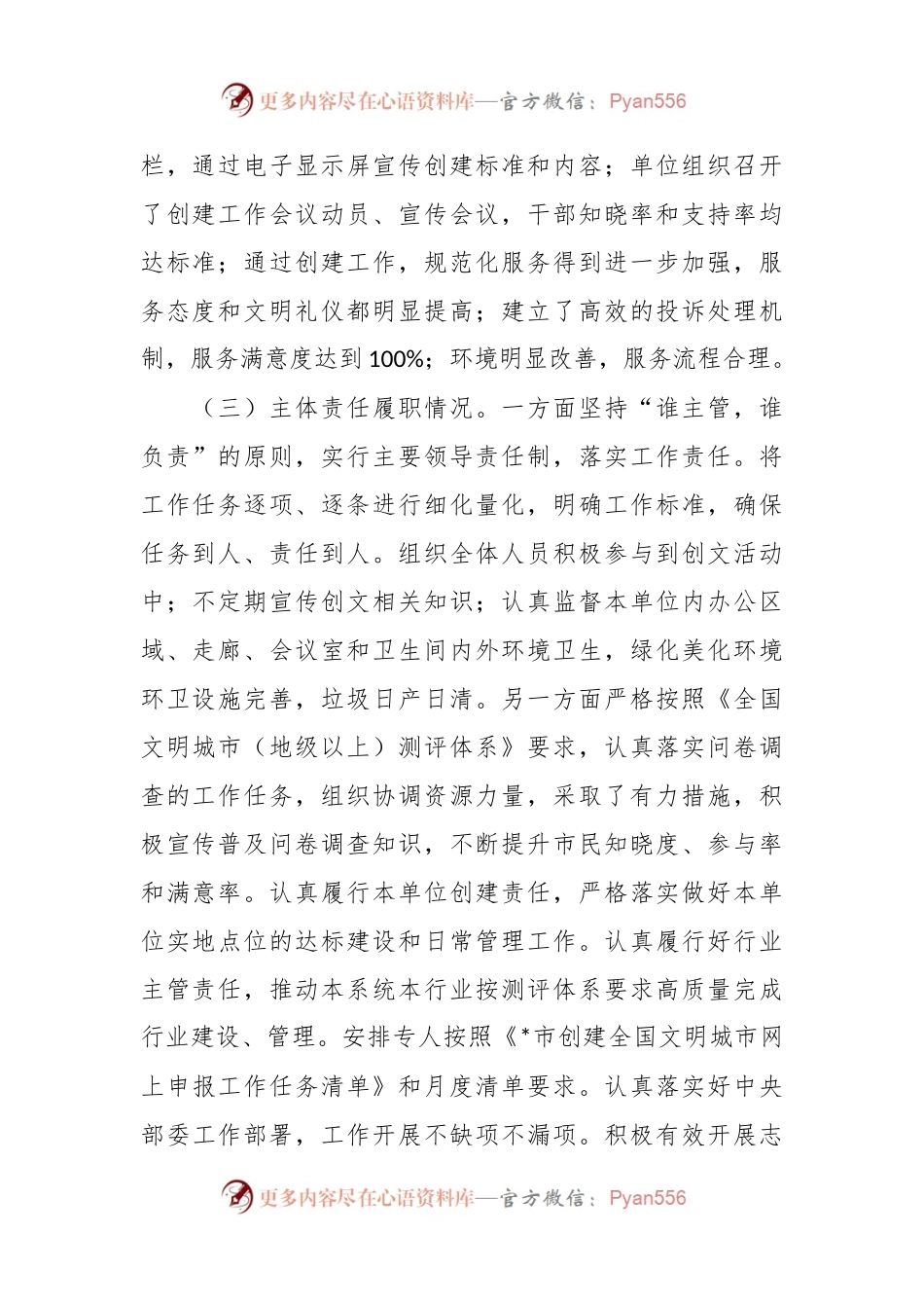区搬迁安置办创建全国文明城市自查自评报告.docx_第2页