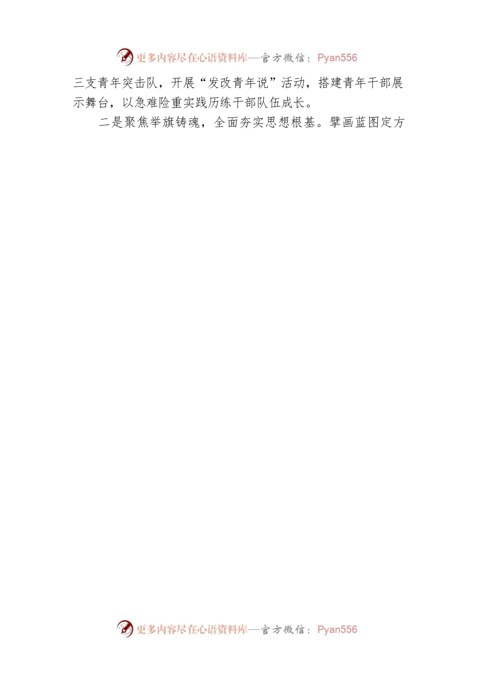 区发展和改革局： 党建赋能引领深耕善治 凝聚合力护航有效开局（20230428）.docx_第2页