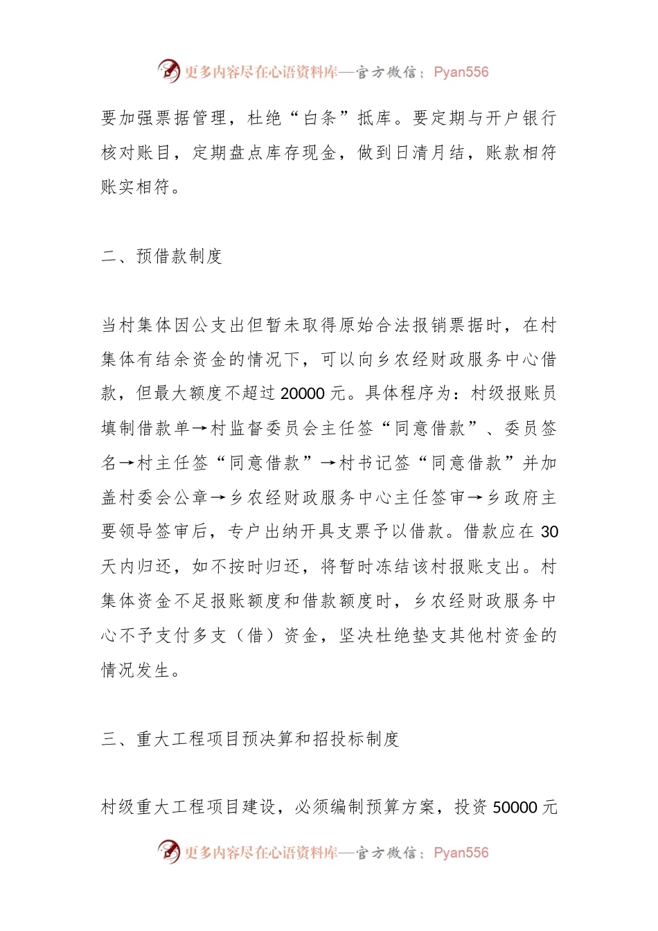 关于规范XX乡村级集体“三资”管理制度.docx_第2页