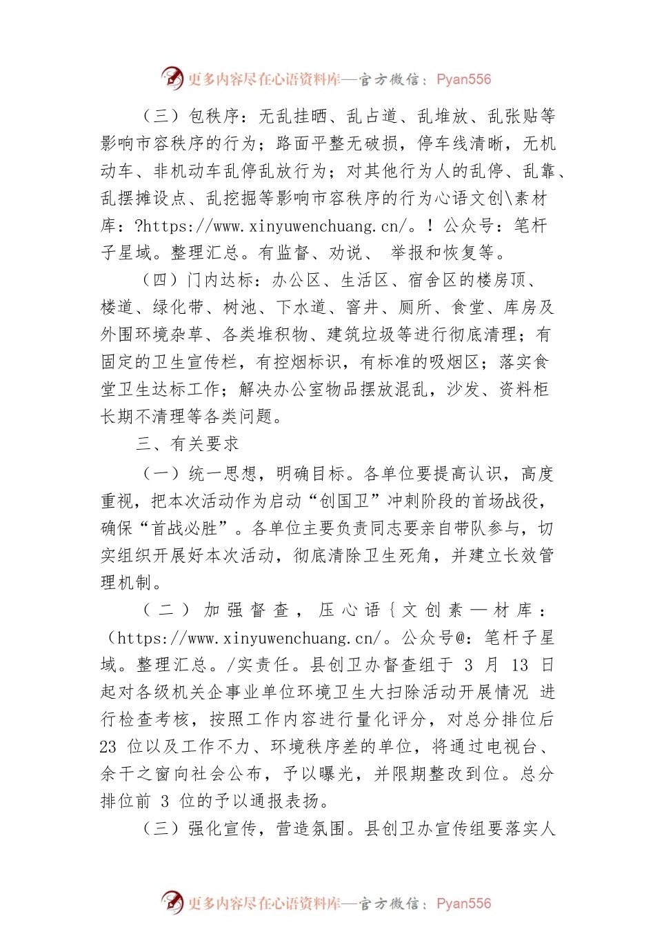 关于集中开展“门前三包、门内达标”环境卫生大扫除活动的通知.docx_第2页