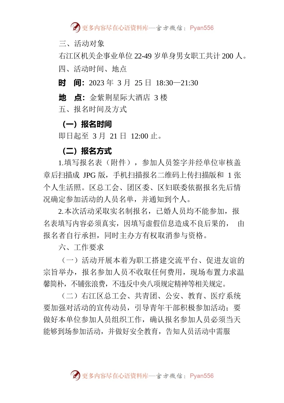 关于举办右江区2023年“爱在鹅城 情定右江”职工交友联谊活动的通知3.14(1).docx_第2页