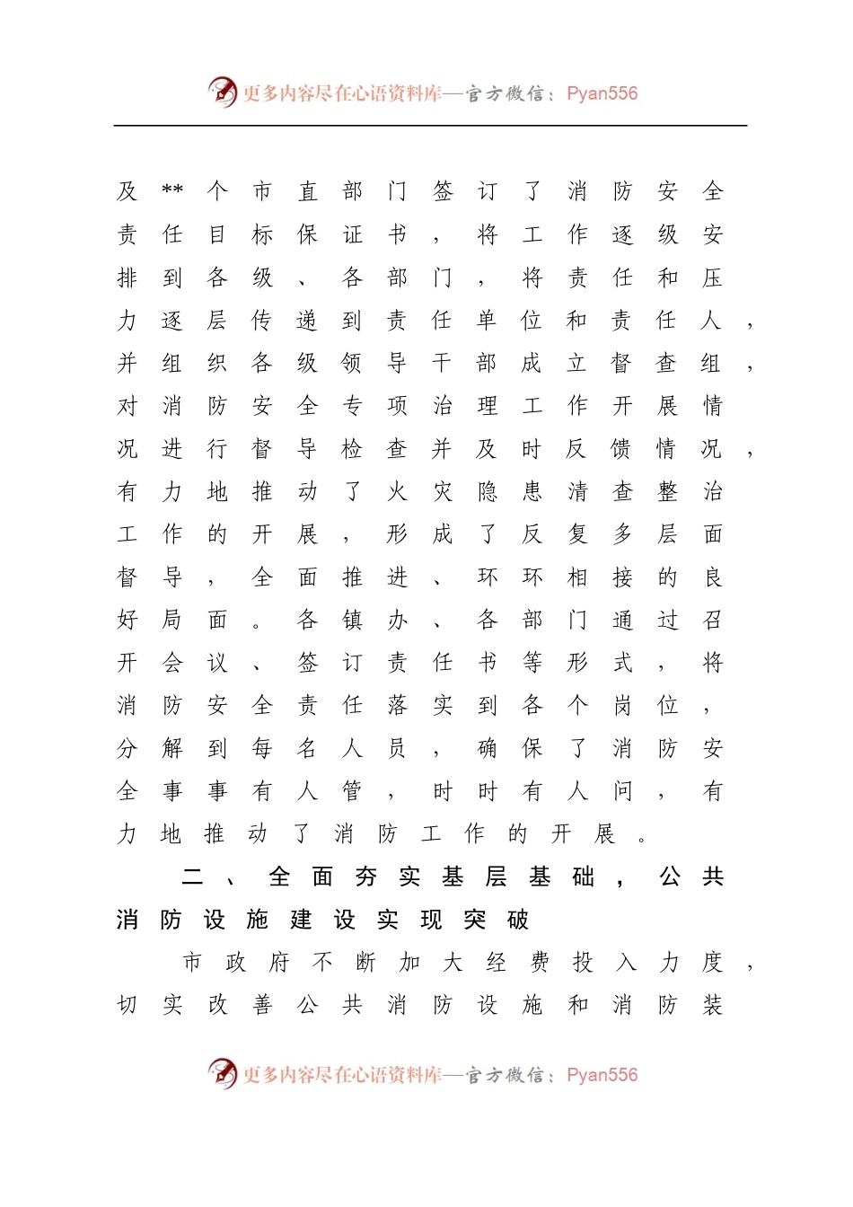 关于全市消防工作情况的通报.docx_第2页