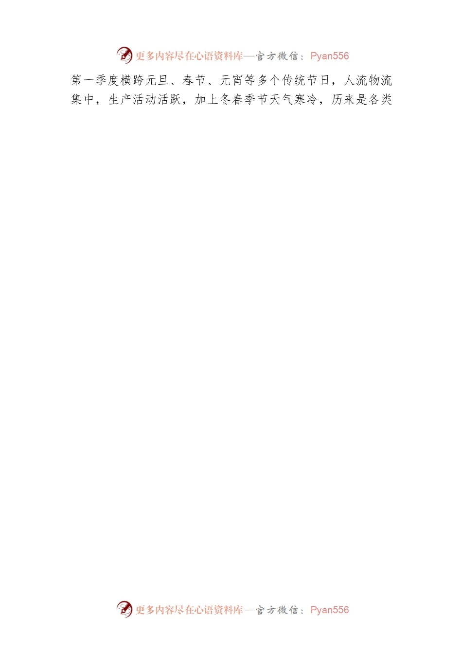 区部署2023年及第一季度重点防范工作.docx_第2页