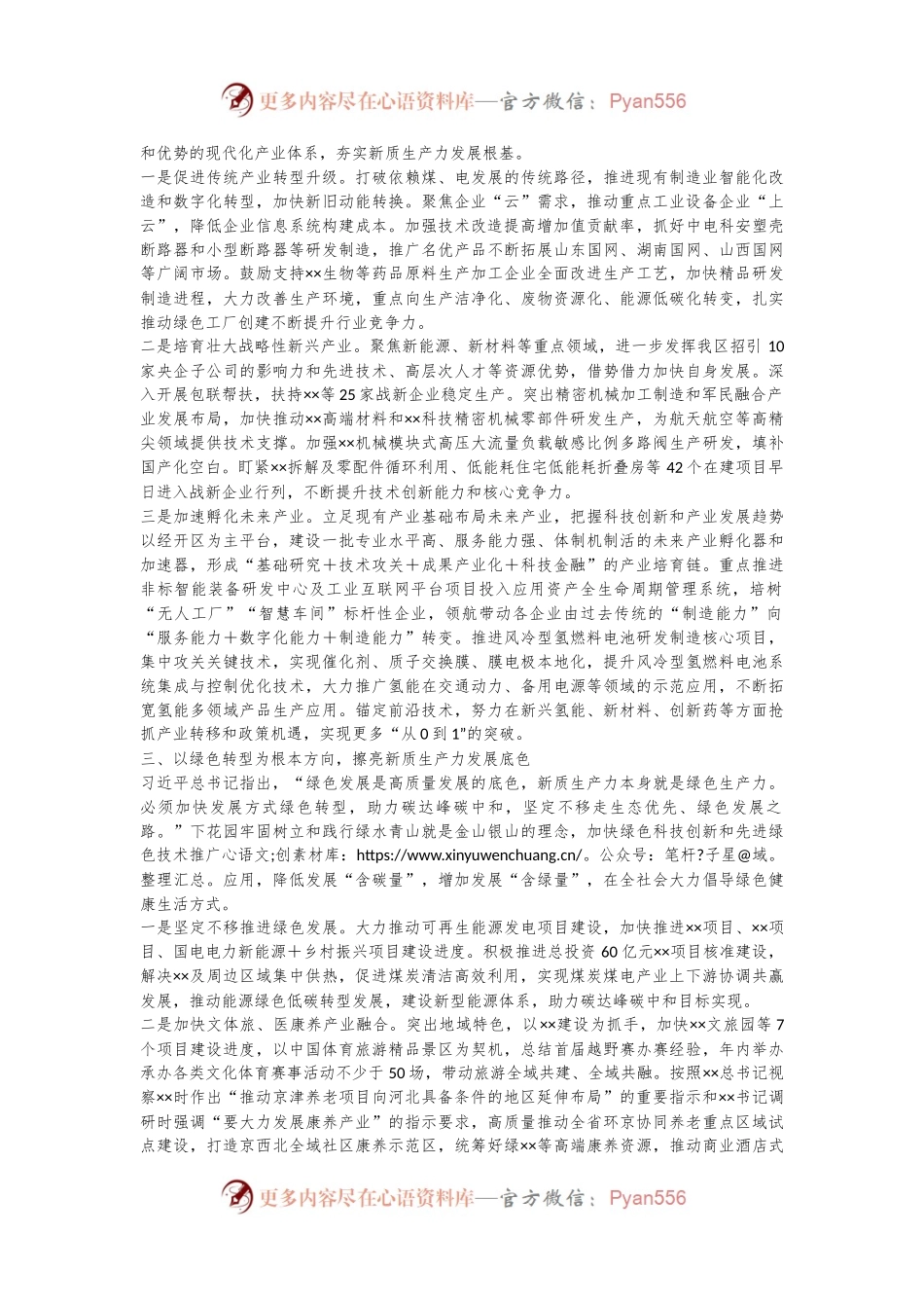 关于推动新质生产力本地化具体化特色化的思考体会.docx_第2页