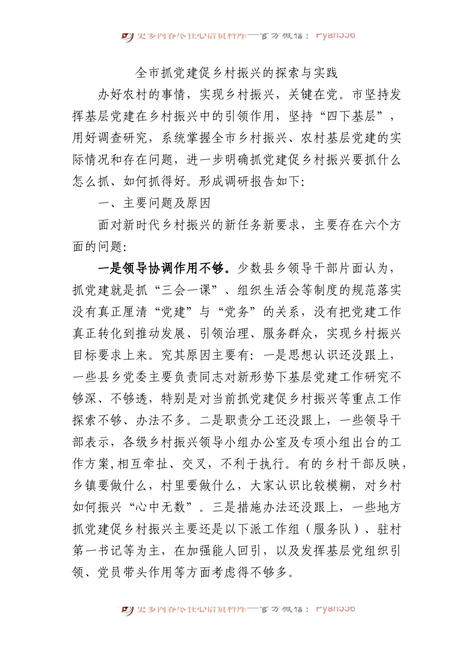 关于破解纪检监察干部监督难题严防“灯下黑”的调研与思考.docx_第1页