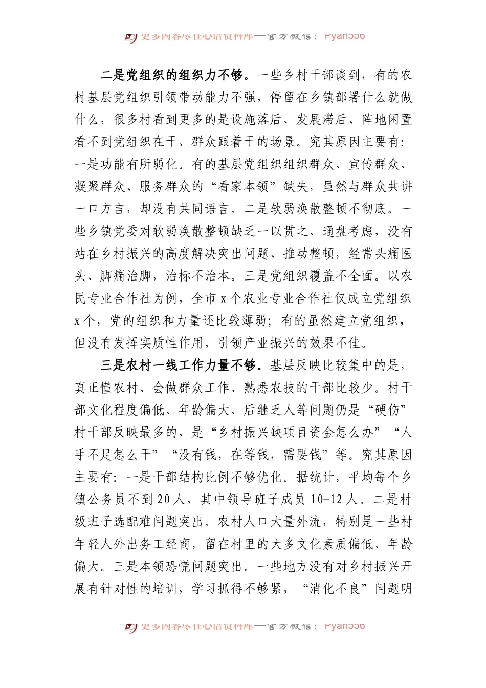 关于破解纪检监察干部监督难题严防“灯下黑”的调研与思考.docx_第2页