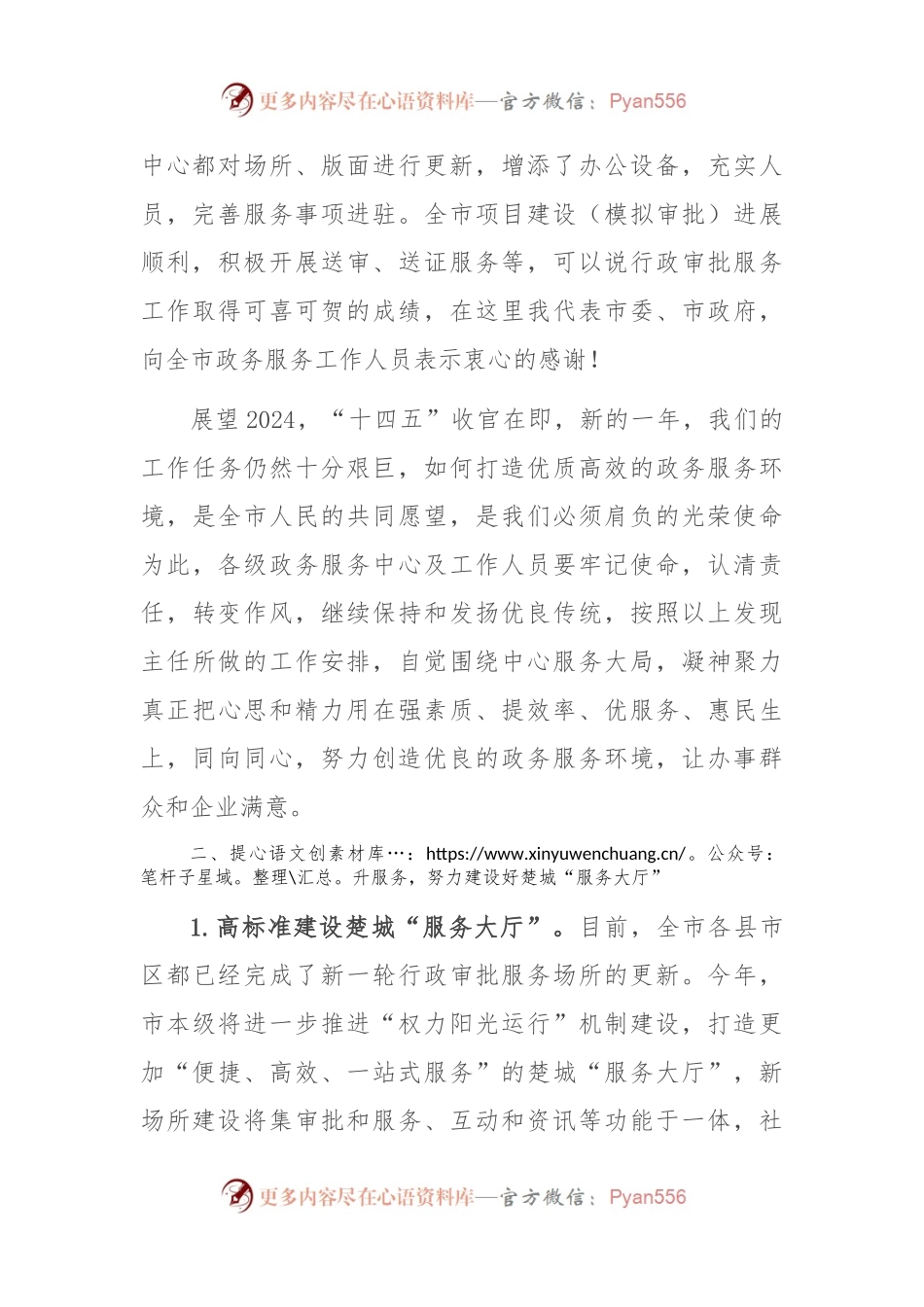 副秘书长在全市行政审批和政务服务工作会议上的讲话.docx_第2页