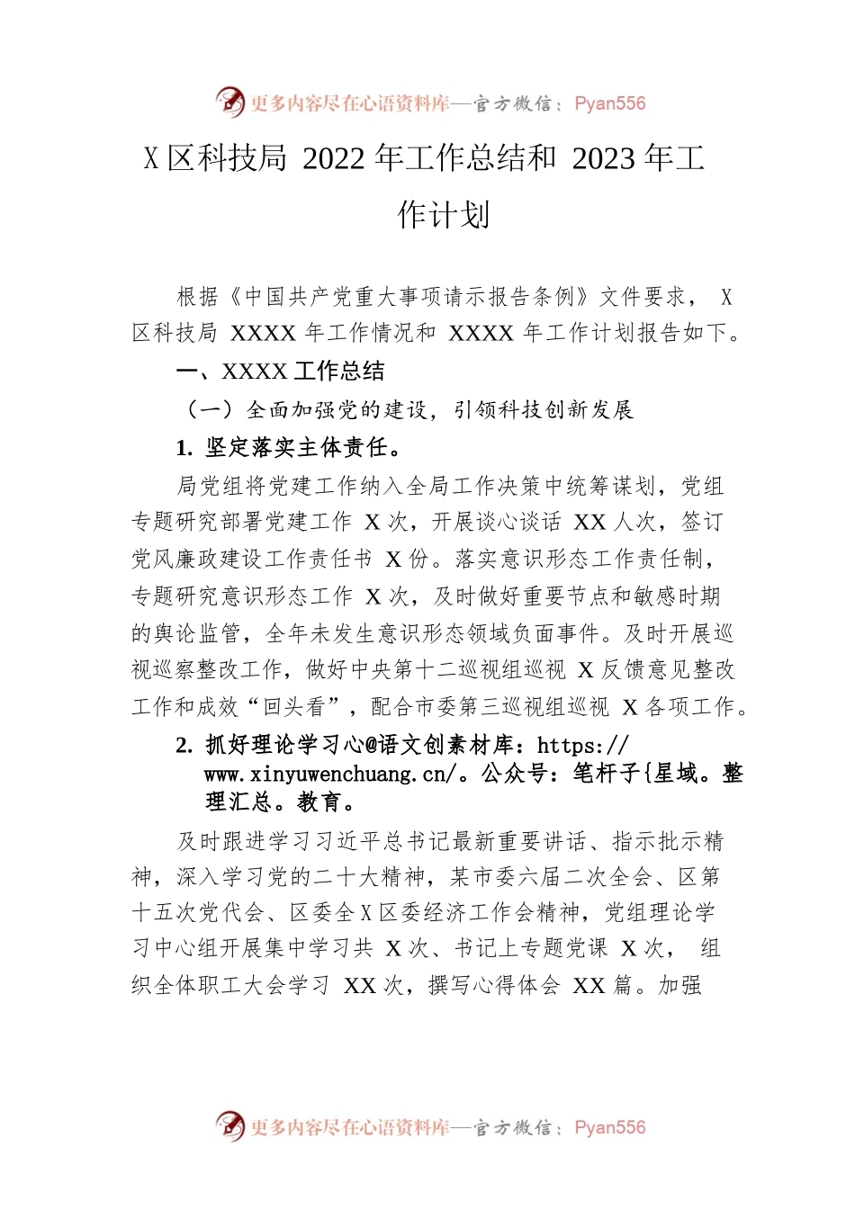 区科技局2022年工作总结和2023年工作计划.docx_第1页