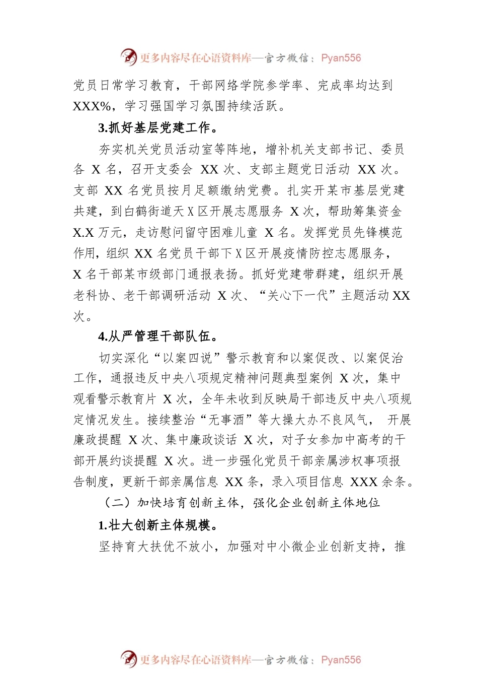 区科技局2022年工作总结和2023年工作计划.docx_第2页