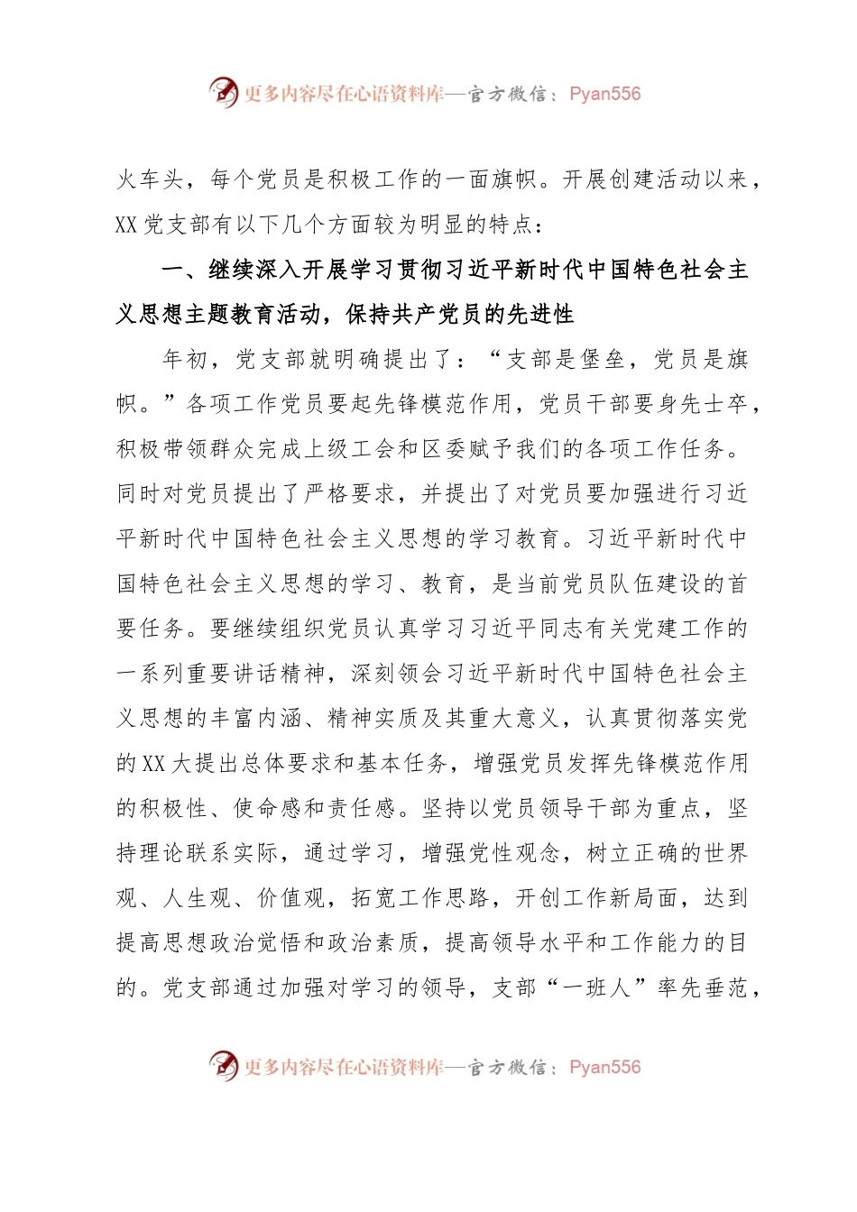 关于创建“特色支部”活动的情况汇报.docx_第2页