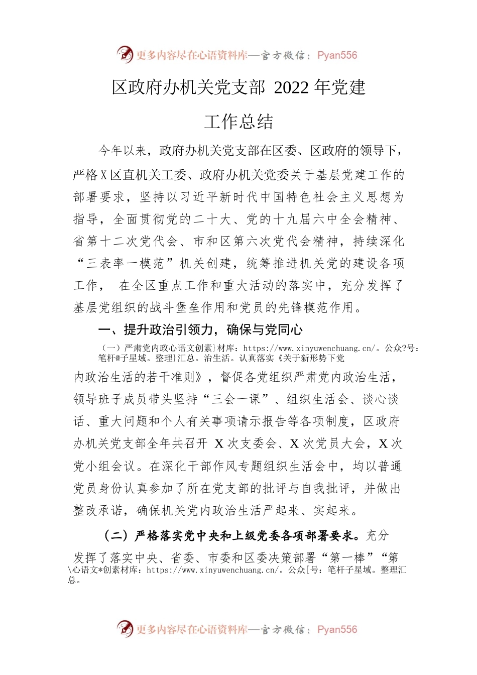 区政府办机关党支部2022年党建工作总结.docx_第1页