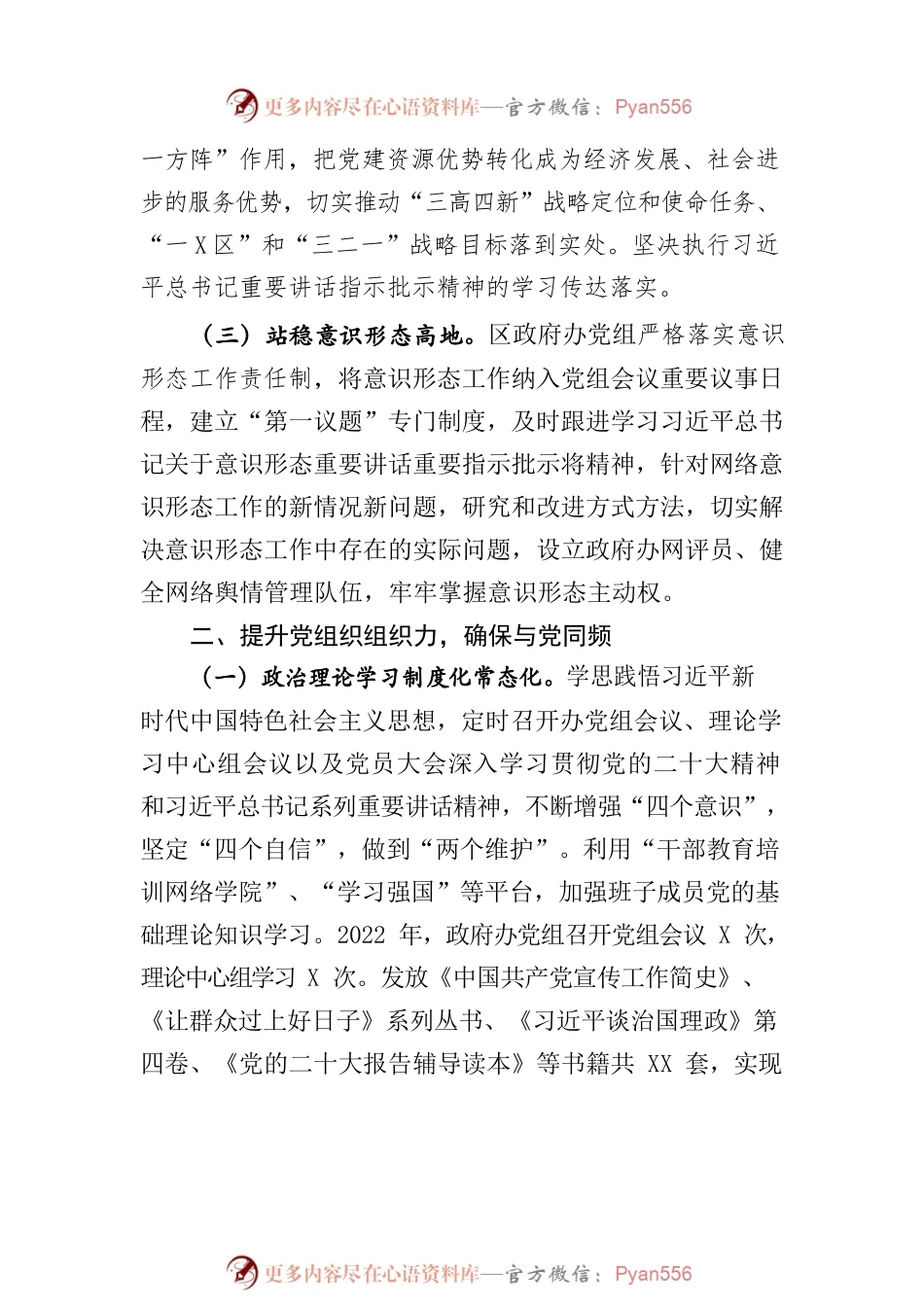 区政府办机关党支部2022年党建工作总结.docx_第2页