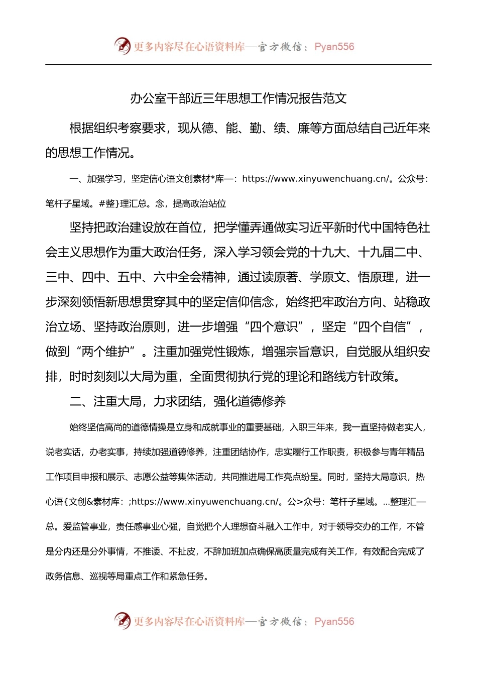 办公室干部近三年思想工作情况报告.docx_第1页