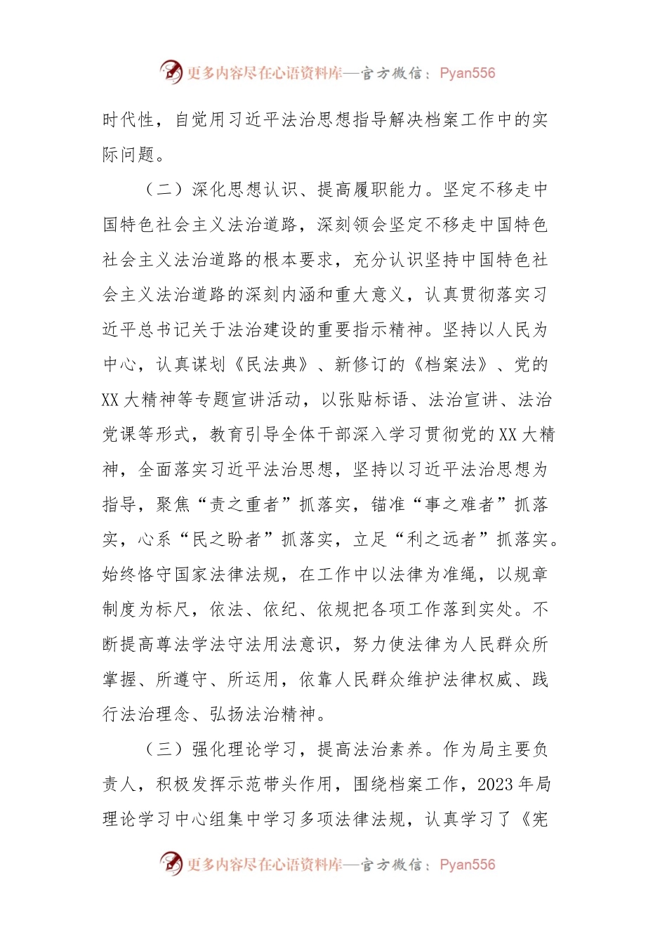 区档案局局长2023年度专题述法报告.docx_第2页