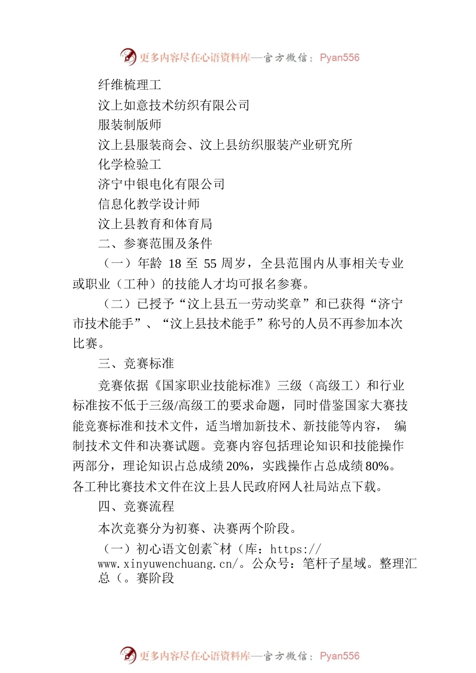 关于举办济宁市“技能状元”职业技能竞赛——2022年汶上县职业技能大赛的通知.docx_第2页