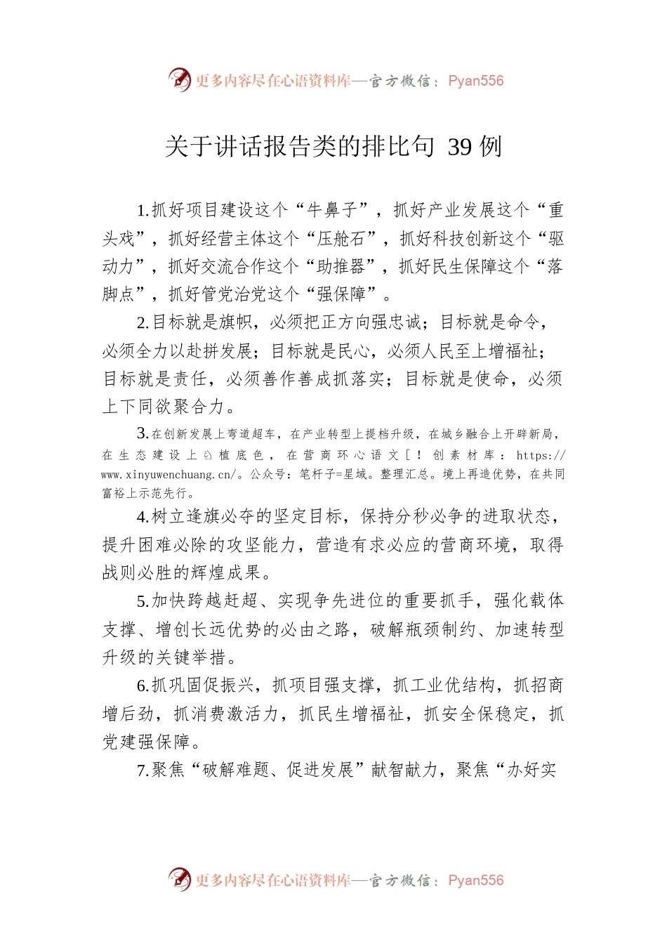 关于讲话报告类的排比句39例.docx_第1页