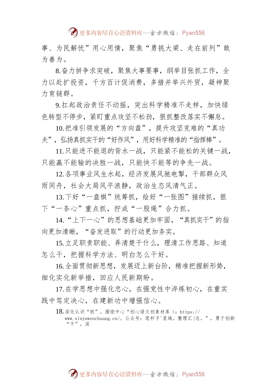 关于讲话报告类的排比句39例.docx_第2页