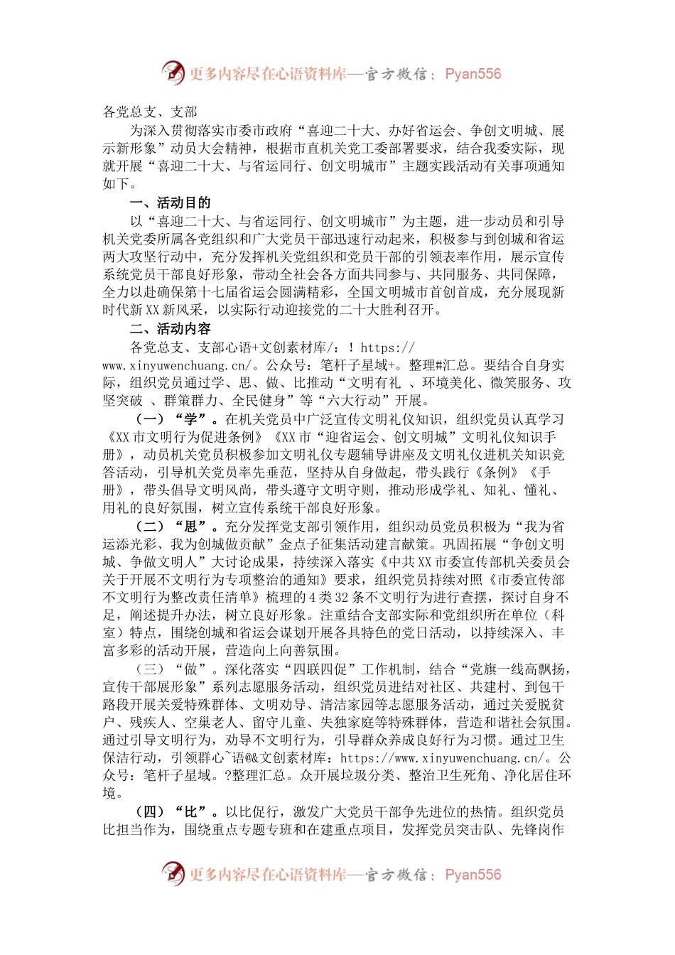 关于开展“喜迎二十大、与省运同行、创文明城市”主题实践活动的通知.docx_第1页