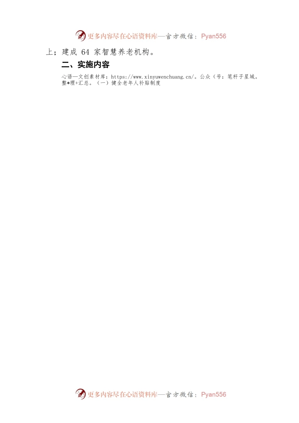 养老服务和智慧养老实施方案（20220621）.docx_第2页