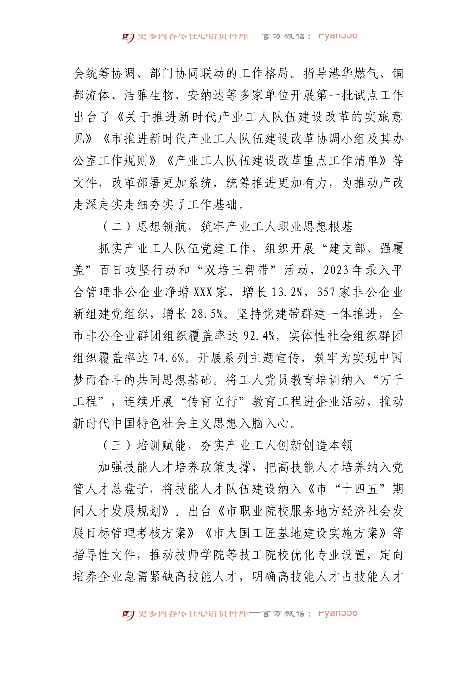 关于全市产业工人队伍建设改革情况的调研报告.docx_第2页