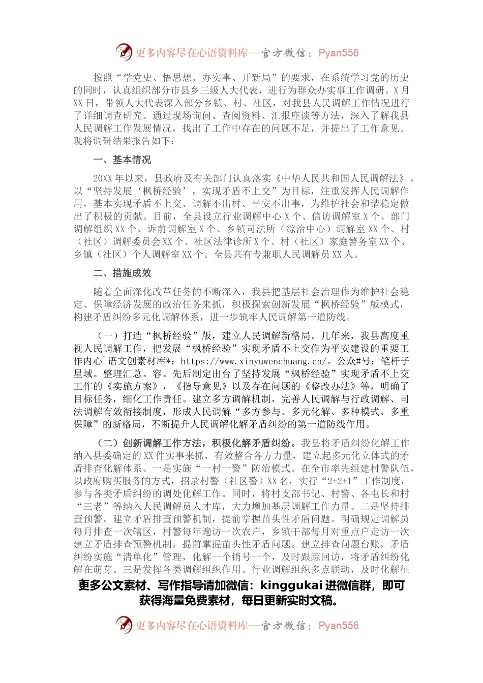 关于县人民调解工作情况的调查报告.docx_第1页