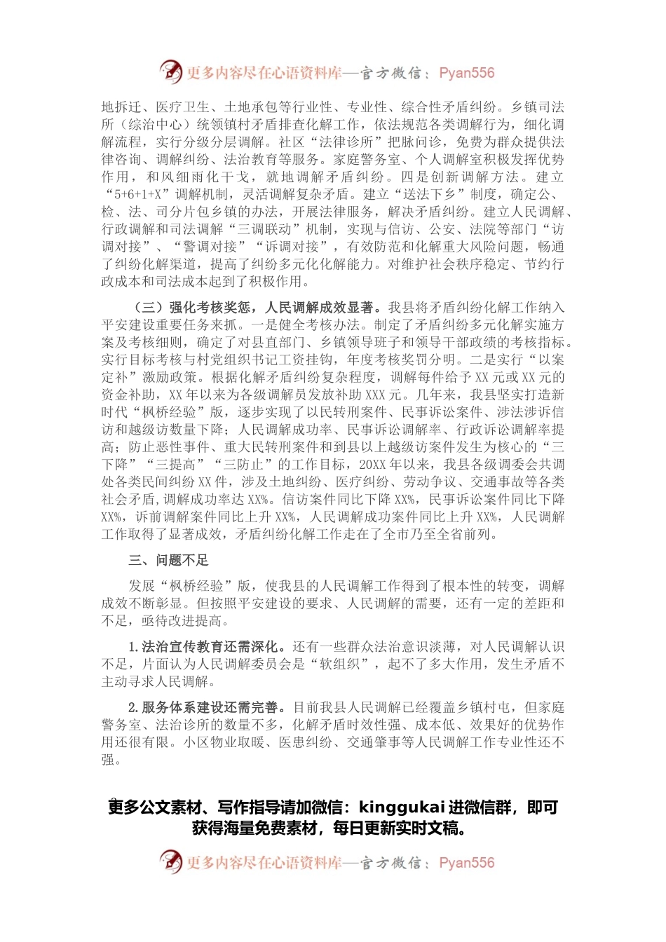 关于县人民调解工作情况的调查报告.docx_第2页