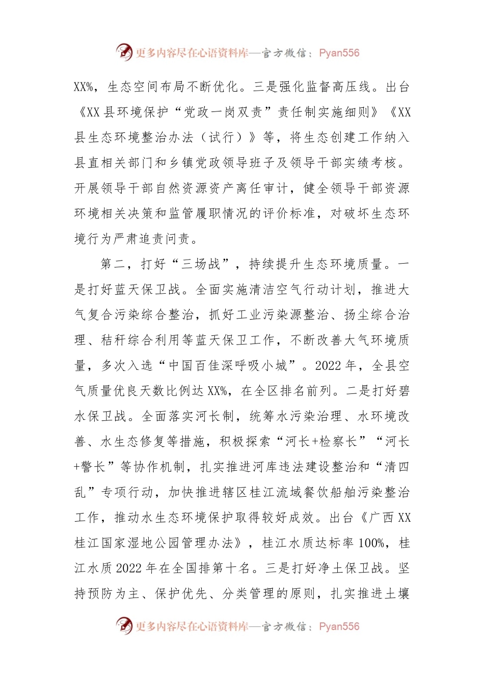 关于创建国家生态文明建设示范县的情况汇报.docx_第2页