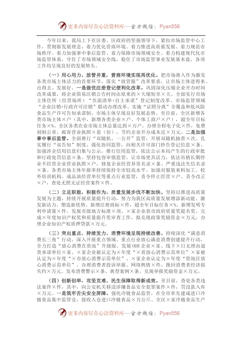 区市场监管局202X年工作总结.docx_第1页