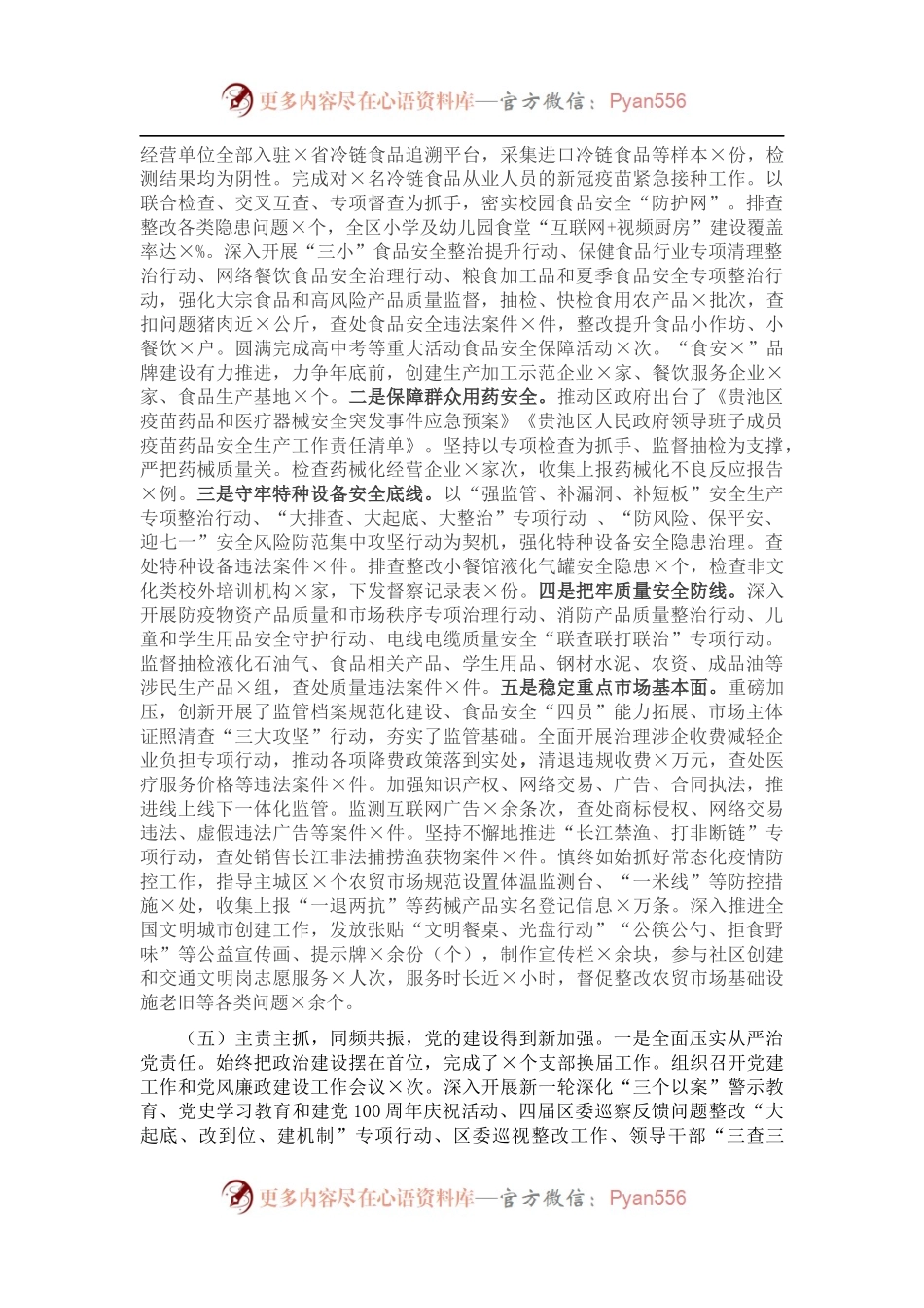 区市场监管局202X年工作总结.docx_第2页