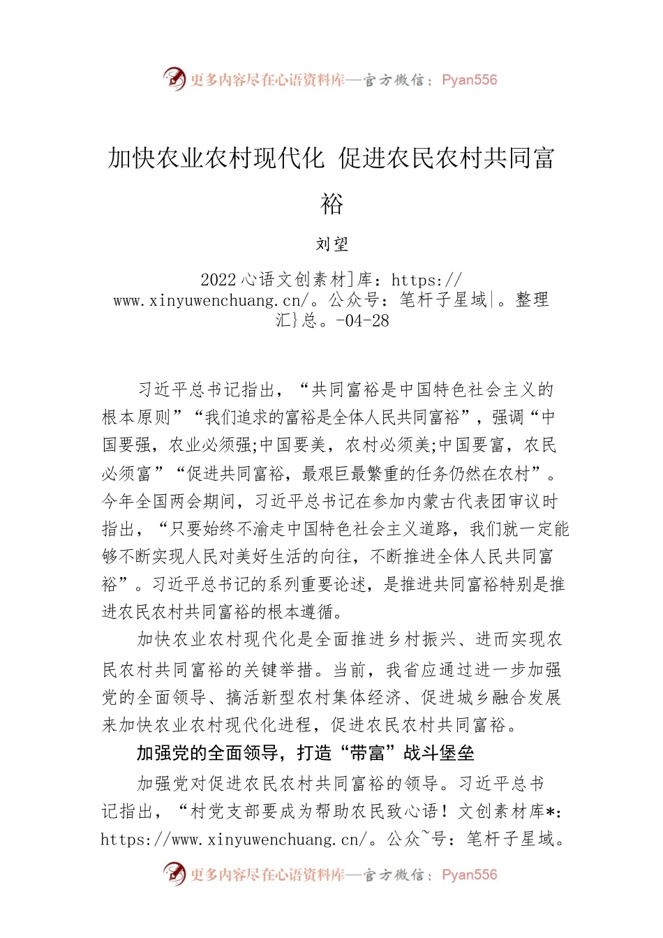 刘望：加快农业农村现代化 促进农民农村共同富裕.docx_第1页