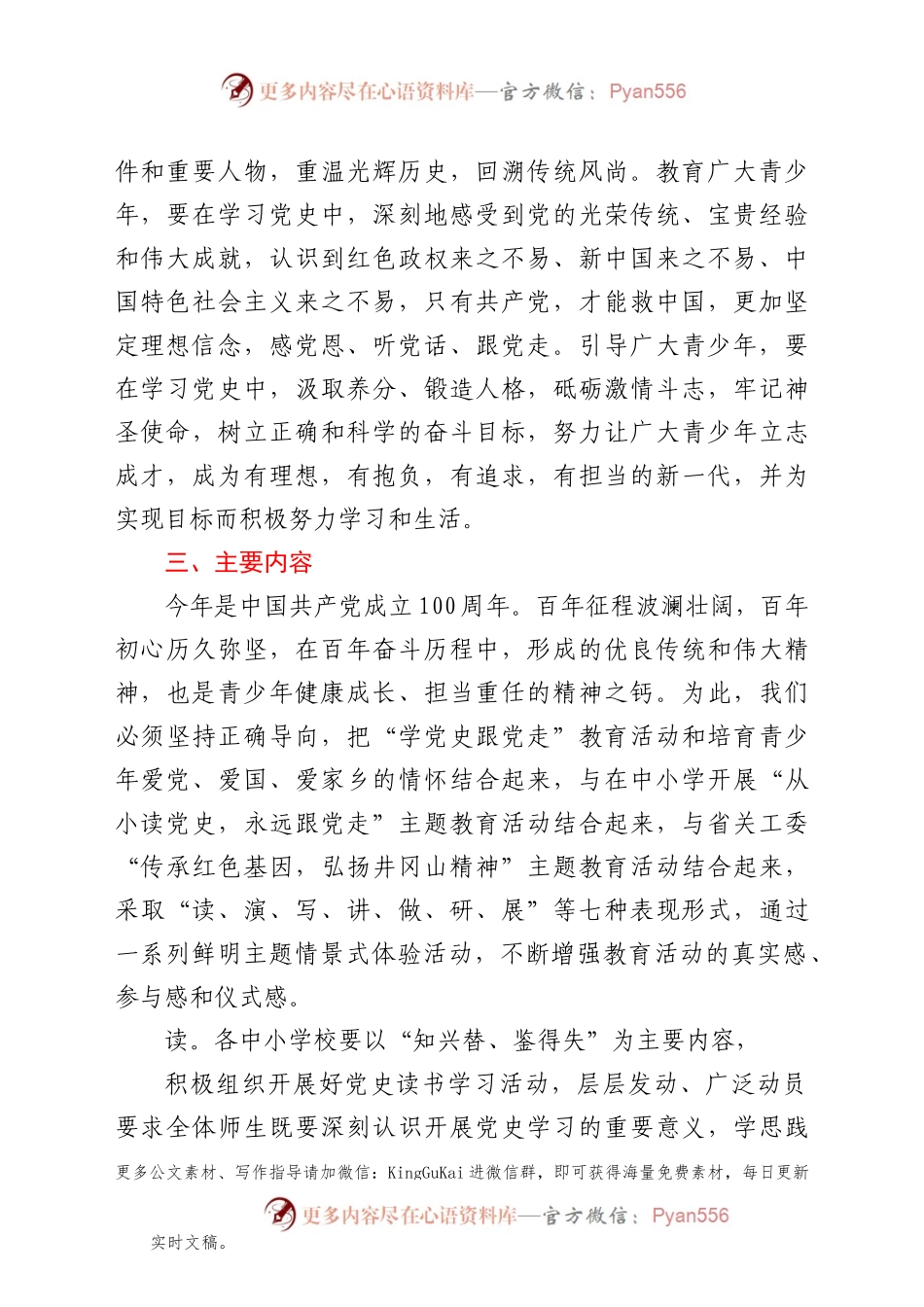 关于在全市中小学校开展“学党史跟党走”教育活动方案.docx_第2页