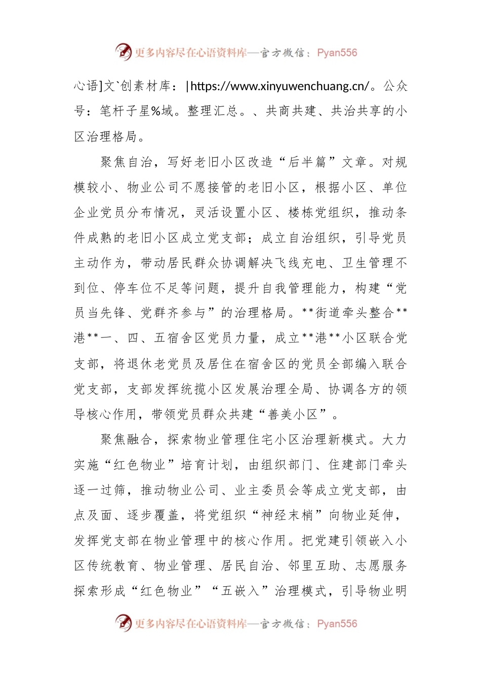 关于推动基层党建工作提质增效经验做法.docx_第2页